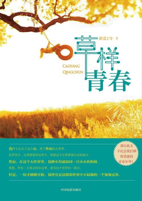 青春草国产